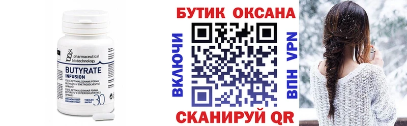 даркнет формула  Катайск  БУТИРАТ бутандиол 